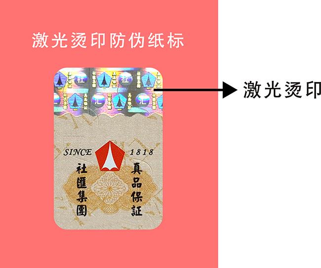 激光烫印草莓视频APP黄下载标签